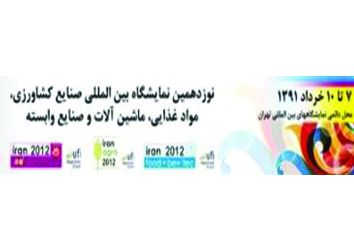 نمایشگاه بین المللی اگری فوود ۲۰۱۲