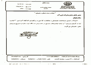 تقدیر و تشکر شیلات کرمانشاه