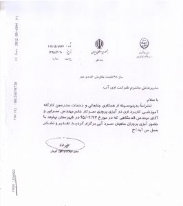 تاییدیه شیلات همدان