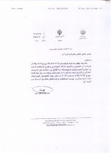 دعوت به کارگاه- شیلات همدان