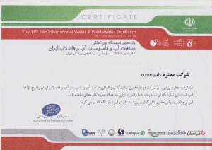 لوح یازدهمین نمایشگاه بین المللی صنعت آب و تاسیسات آب و فاضلاب